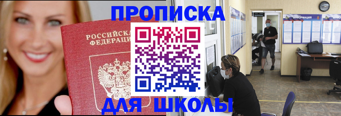 прописка ребенка в Сураже